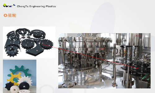 UHMW PE超高分子在飲料灌裝中做為UPE機加工件的應用